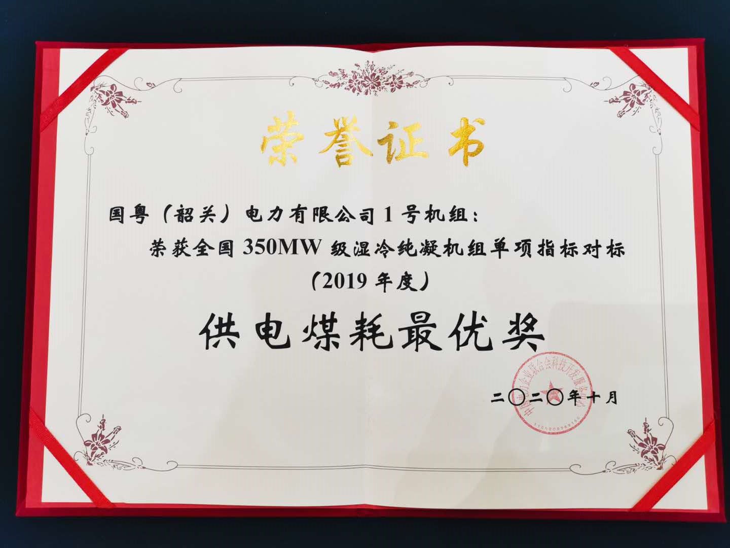 #1機(jī)供電煤耗最優(yōu)獎